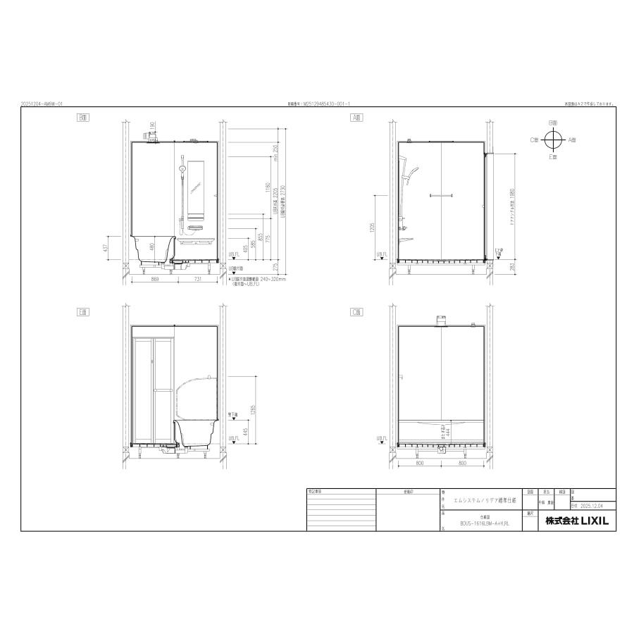 BDUS-1616LBM-A　標準仕様　施工費込　LIXIL　戸建用システムバスルーム リデア　Mタイプ　1616サイズ_5