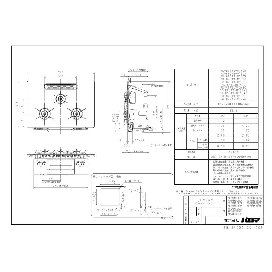 パロマ PD-893WT-U75GH ビルトインコンロ フェイシスグランド 間口750 クリアガラストップ ステンレスゴトク 左右強火力 ラクックグラン同梱※送料無料