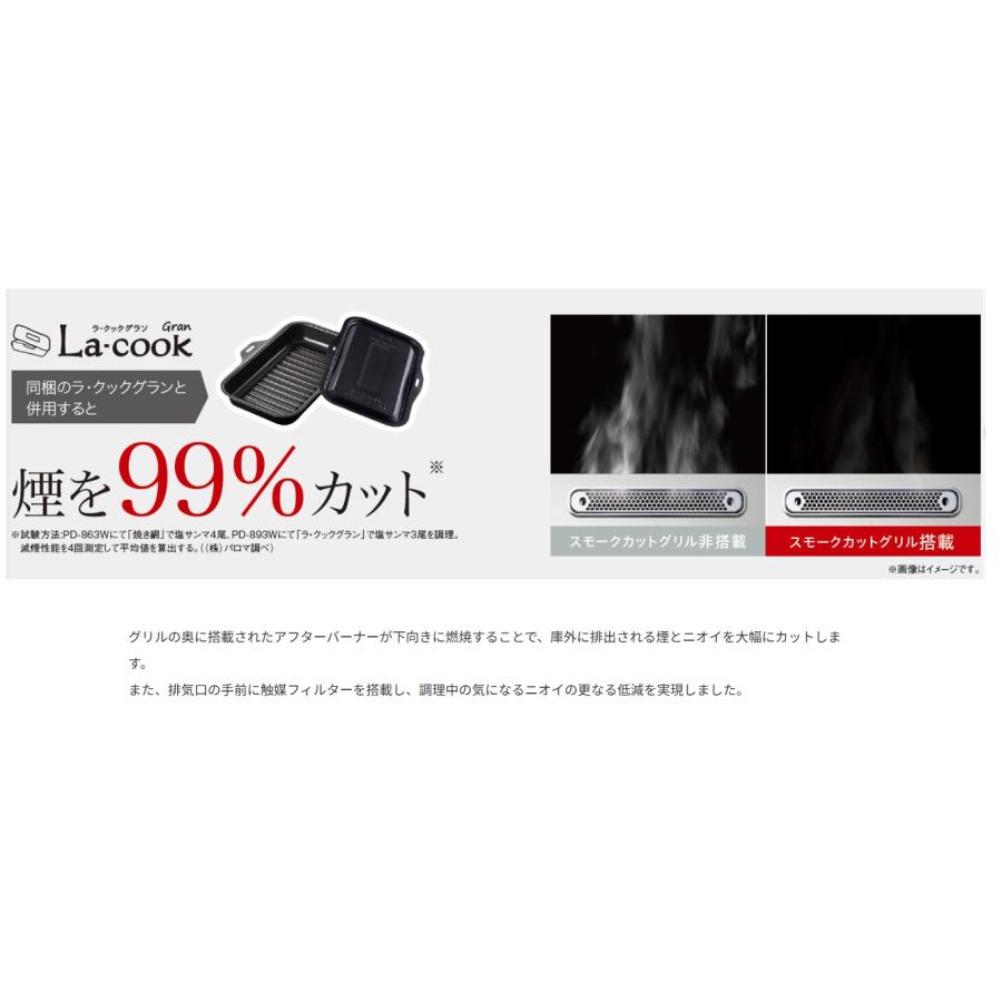 パロマ PD-893WT-U75GH ビルトインコンロ フェイシスグランド 間口750 クリアガラストップ ステンレスゴトク 左右強火力 ラクックグラン同梱※送料無料