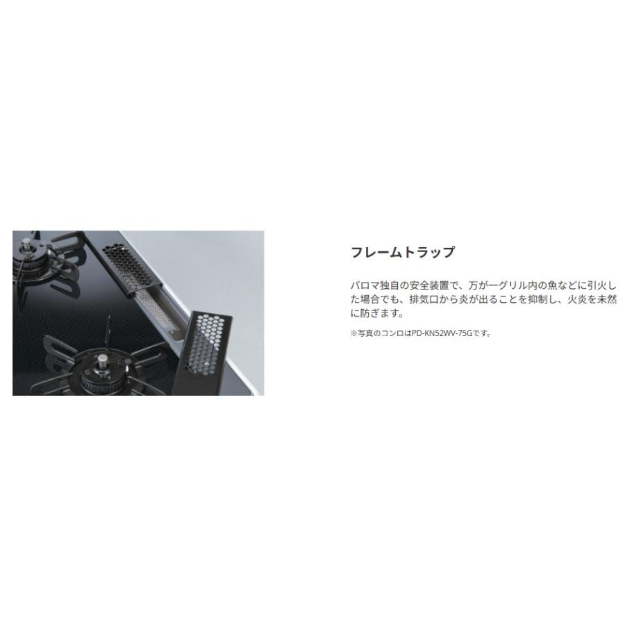 パロマ PA-A66WCKR/L Ｓ−ｓｅｒｉｅｓ　Ｓシリーズ　テーブルコンロ　ハイパーガラスコートトップ 　強火力バーナー　幅59cm　水なし両面焼きグリル※送料無料の画像