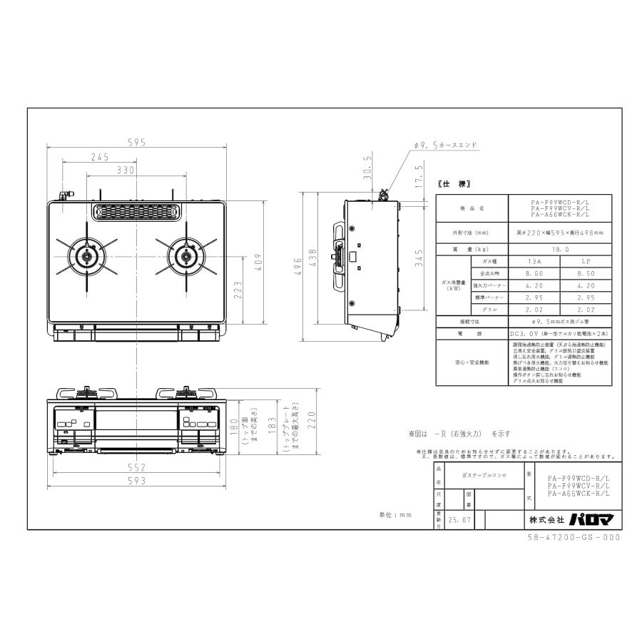 パロマ PA-A66WCKR/L Ｓ−ｓｅｒｉｅｓ　Ｓシリーズ　テーブルコンロ　ハイパーガラスコートトップ 　強火力バーナー　幅59cm　水なし両面焼きグリル※送料無料の画像