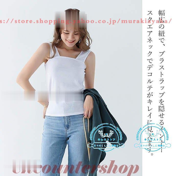 ブラ紐隠しインナー レディースインナー レース タンクトップ ブラ紐隠し 夏 透け感トップス キャミソール レイヤードインナー 透け防止 シアートップス Mx029 1017 Ensrds600 ムラキストア 通販 Yahoo ショッピング