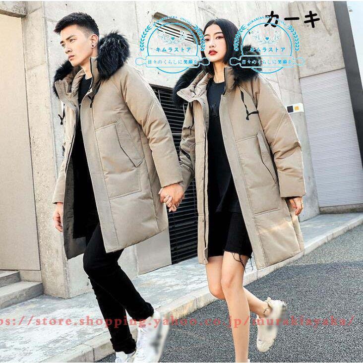 直販オーダー ペアルック ダウンコート メンズダウンコート レディース ダウンジャケット ロングコート 男女兼用 日本販売 Ssl Daikyogo Or Jp