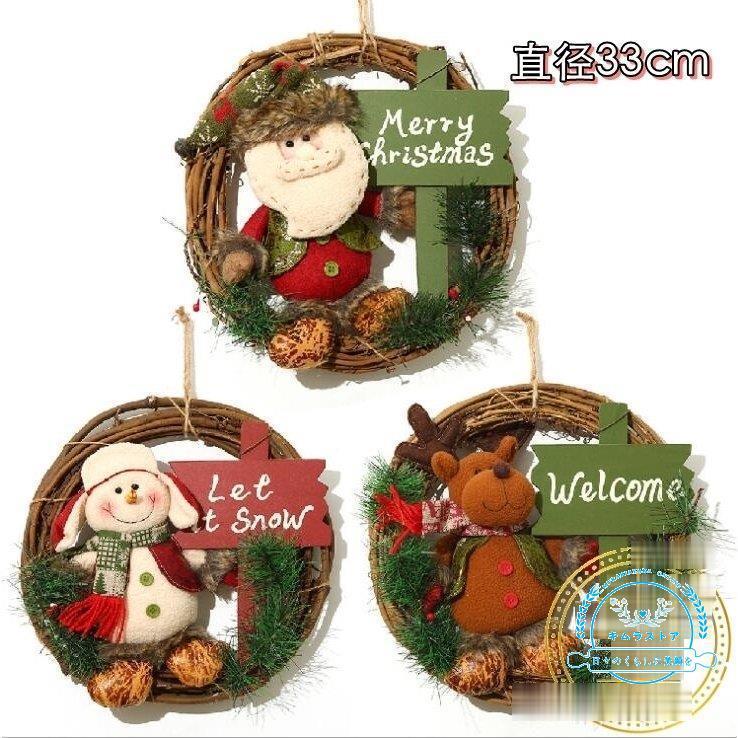 クリスマスリース クリスマス飾り付け 壁掛け飾り 玄関ドア 花 冬 無料配達 手作り フラワーリース 造花 雑貨 お店 花輪 おしゃれ 直径33cm ギフト 装飾 ガーデニング