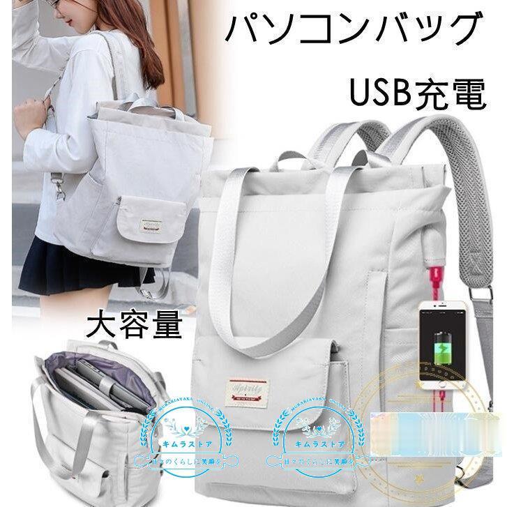 リュックサック ケース Usb充電 パソコンリュック 女性 13 3インチ 14 15 6インチ ノートパソコンバッグ Pcバッグカバン Pcバッグ 大容量 Macbook 合格祝い 新しいスタイル