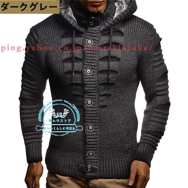 カーディガン メンズ ニット セーター おしゃれ 秋 冬 ビジネス ニットジャケット カジュアル 前開き 欧米 大きいサイズ 厚 暖かい 新到着