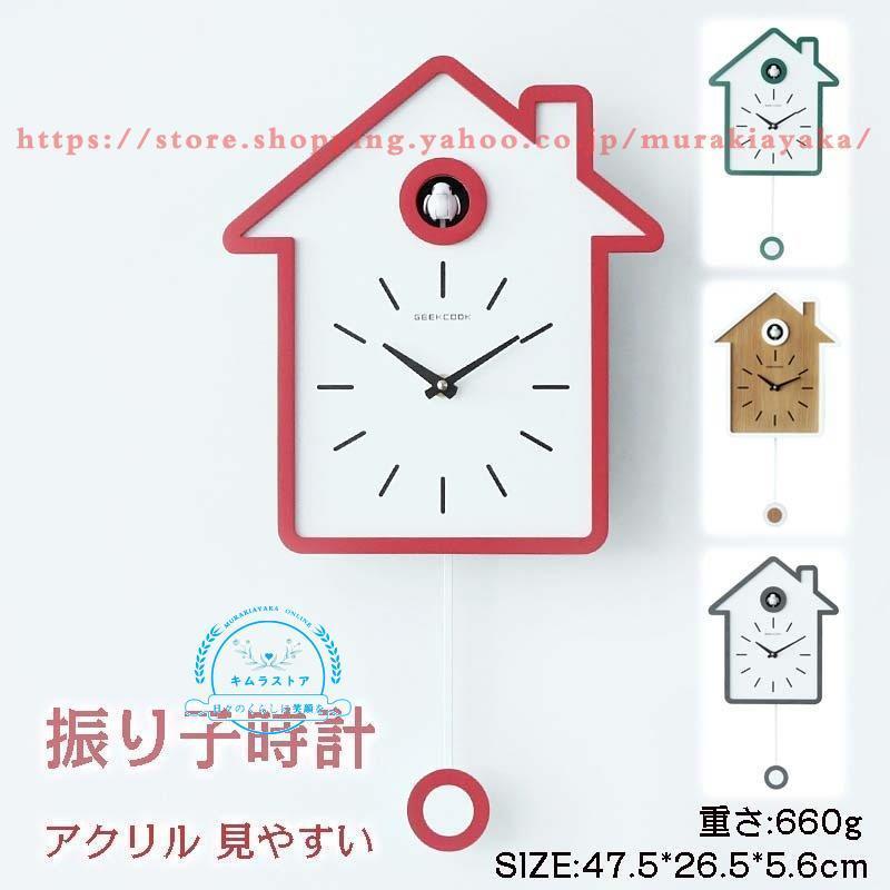 壁掛け時計 鳩時計 おしゃれ 掛け時計 家具 インテリア 見やすい シンプル ハト時計 モダン 鳩時計 掛け時計 壁掛け時計 クロック 振り子時計 アクリル カッコウ時計 電池
