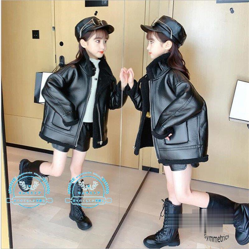 子供服 キッズ レザージャケット 女の子 通学着 可愛い おしゃれ 暖かい 防寒 ライダースジャケット 両面着 Puジャケット 革ジャン 厚手 裏起毛 秋冬 アウター コート 国産 Themtransit Com