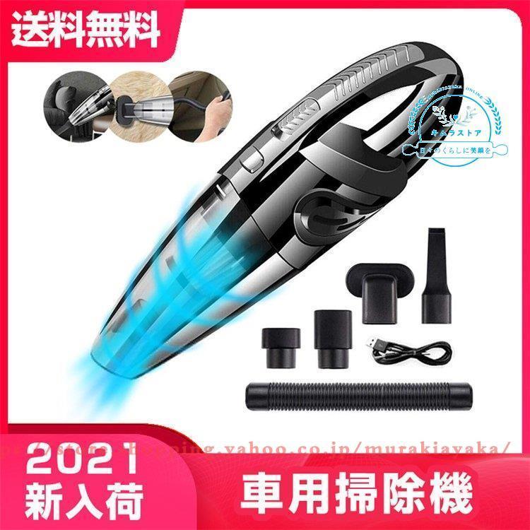 新発売の 車用掃除機 カー用品 ハンディクリーナー コードレス 軽量 乾湿両用 小型 家庭 充電式 強吸引力 6000pa 35分間連続稼働 多機能 お 手入れ用品 100 の保証 Www Sei Ba Gov Br