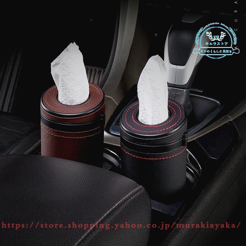 ティッシュケース ティッシュボックス ティッシュカバー 車用小物入れ 車 水筒型 車載 多機能 ゴミ箱 収納ポケット 革 大容量 収納ケース 便利 置物箱 内装 Xd0927 Pioxin49 ムラキストア 通販 Yahoo ショッピング