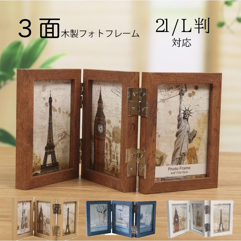 フォトフレーム 2l / l判 3面 サイズ 木製 写真立て 両面 スタンド 3枚