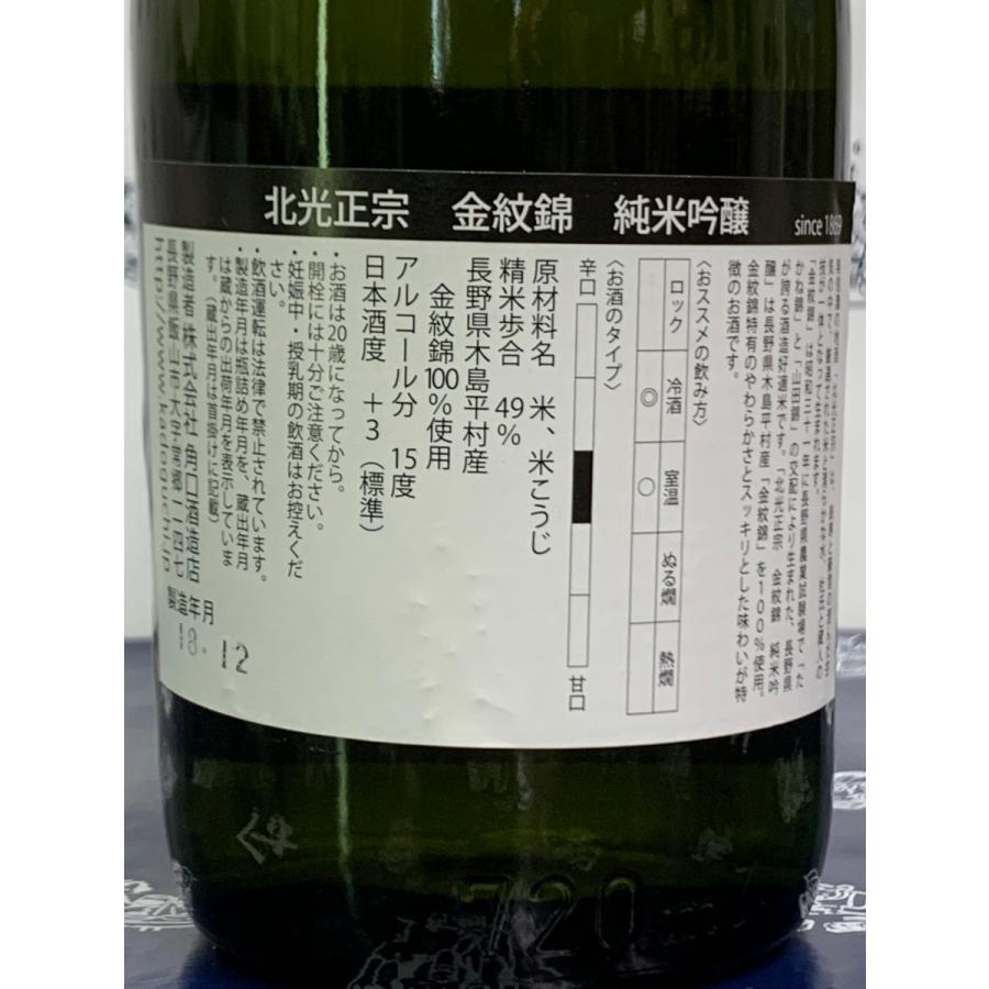 北光正宗 純米吟醸 金紋錦 720ml : むらまつ酒商類ヤフー店
