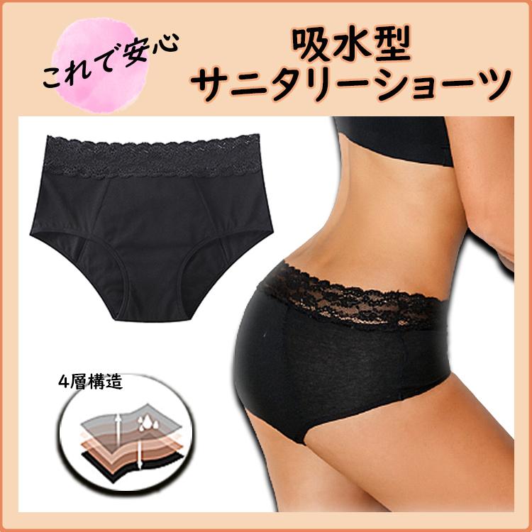 人気の贈り物が大集合 吸水ショーツ レース スタンダード サニタリー レディース 下着 生理用 生理 パンツ ナプキン タンポン 尿漏れ 女性 吸水 送料無料 Aynaelda Com