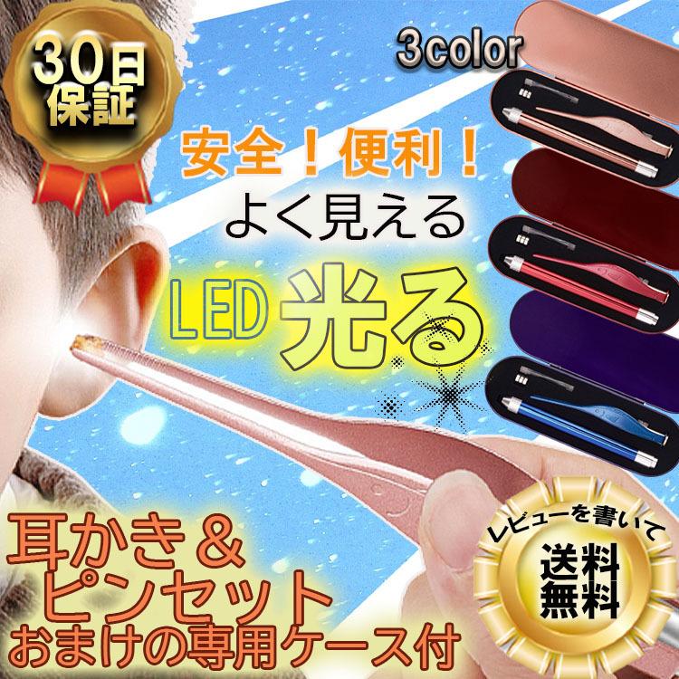 耳かき ピンセット LED セット 光る 耳かき ライト 耳掃除 照明付き こども 子供 子ども 耳掃除 便利グッズ 大人 送料無料｜muranet-y