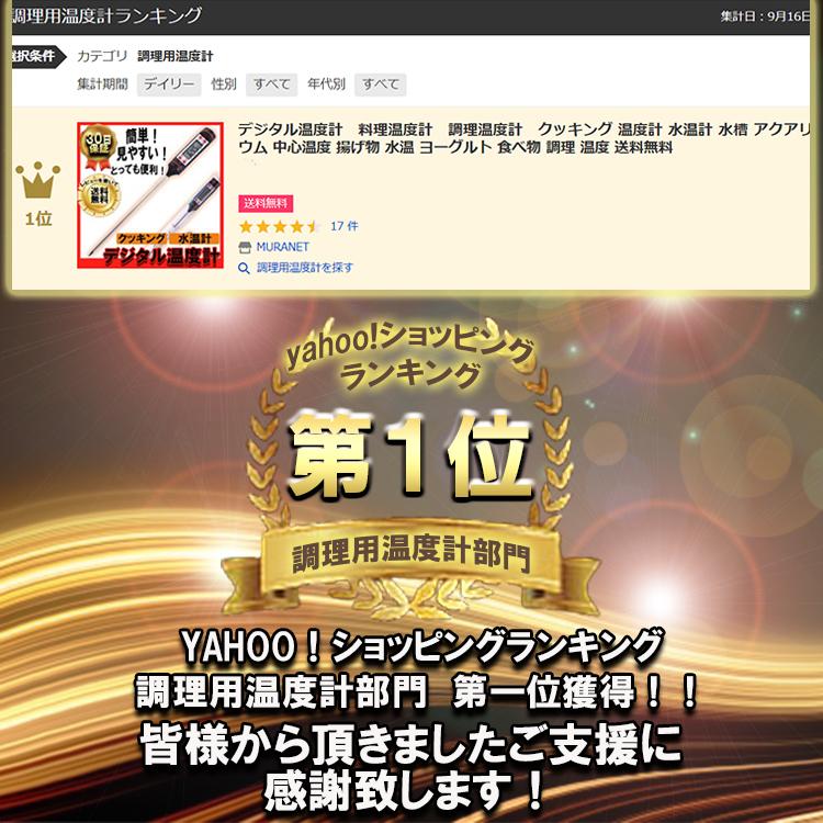 温度計 調理 デジタル温度計 料理温度計 調理温度計 クッキング 水温計 水槽 アクアリウム 中心温度 揚げ物 水温 ヨーグルト 食べ物 温度 送料無料 便利｜muranet-y｜06