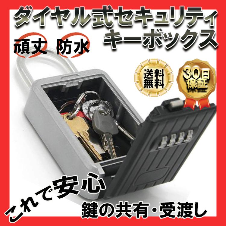 キーボックス セキュリティ ボックス 子ども 介護 シェア レンタル