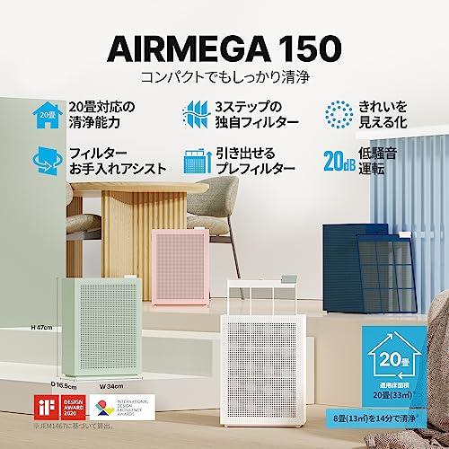 COWAY　空気清浄機　AIRMEGA　150　ピンク　おやすみモード　20畳　ウイルス　0.01μm対応　AP-1019CP　ペット　スマート　花粉　脱臭　コーウェイエアメガ　PM2.5