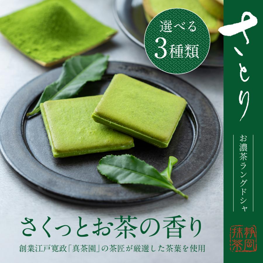 静岡 さとり お濃茶ラングドシャ 16枚入 : 伊豆・村の駅 食のテーマ