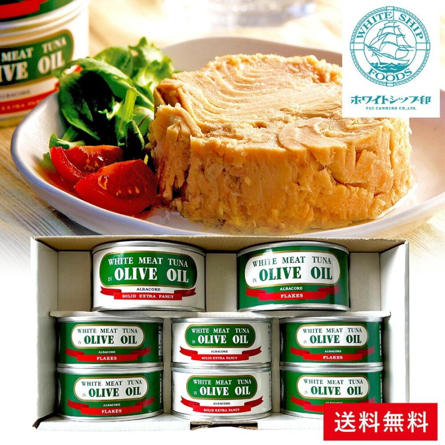 缶詰 まぐろ オリーブ油漬け ホワイトシップ印 Bセット【まぐろ漬