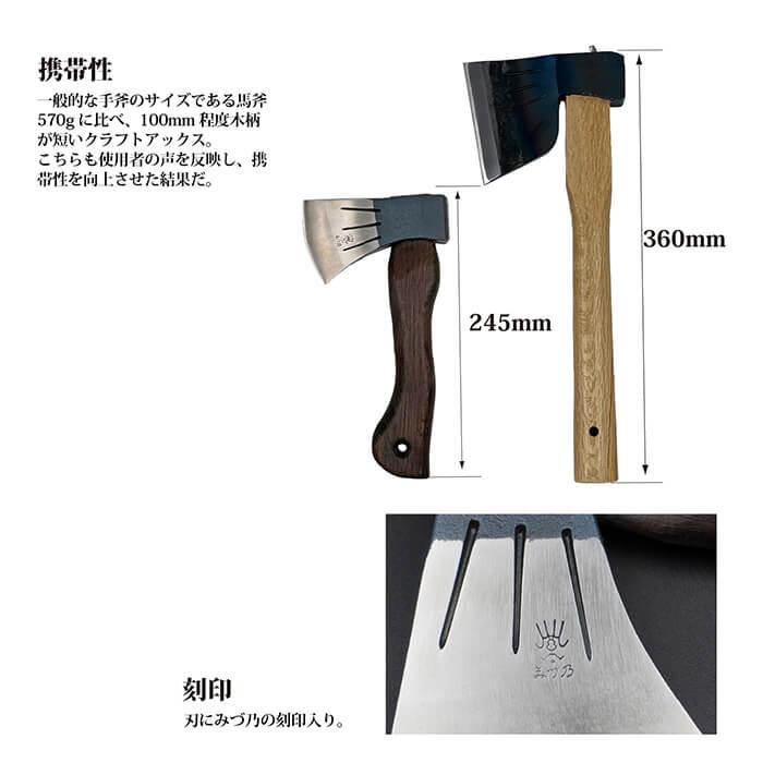 010-161 越後三条打刃物 水野製作所作 クラフトアックス焼柄 420g : 村