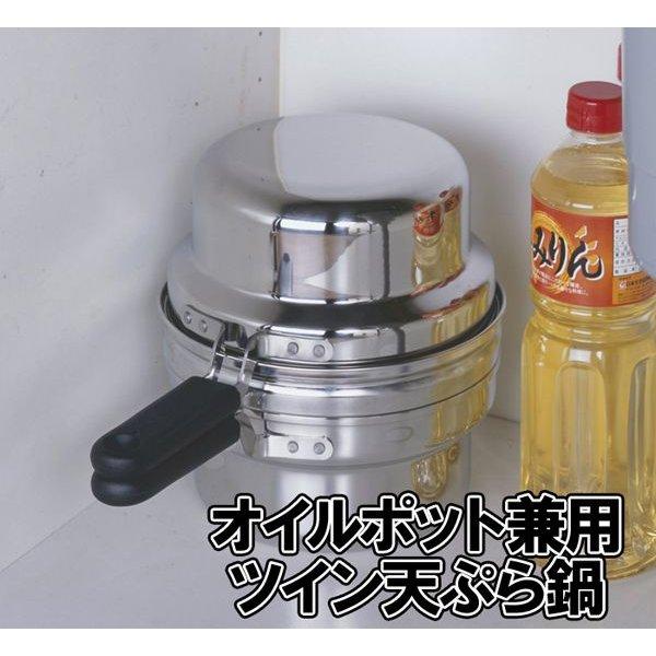 活性炭付 らく揚げポット 天ぷら鍋 オイルポット 下村企販 活性炭付らく揚げポット ステンレスオイルポット兼用ツイン