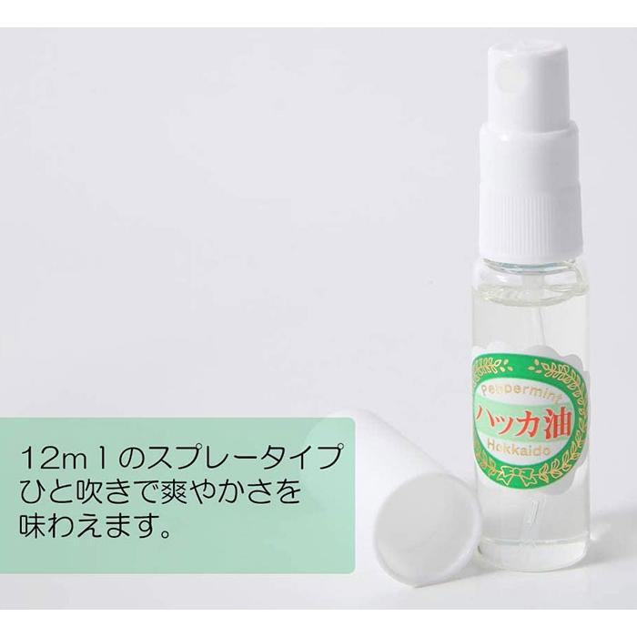 ハッカ油スプレー（小）12ml キャンプ時の厄介なブヨ対策に！北海道