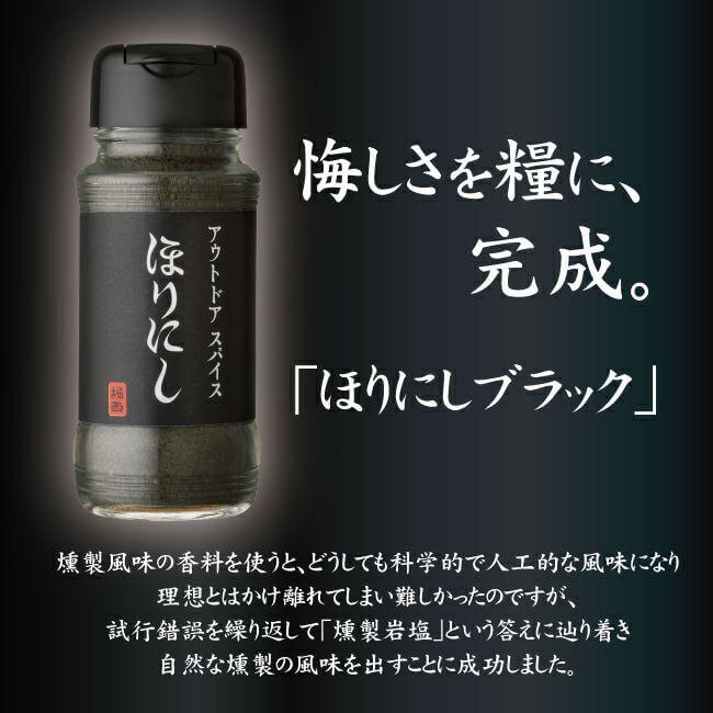 燻製アウトドアスパイス ほりにしブラック 100g キャンプ クッキング 調味料｜muranokajiya｜03