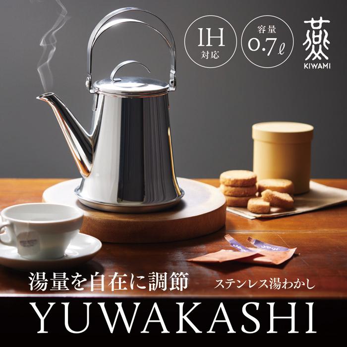 湯量を自在に調節 IH対応 容量0.7L 村の鍛冶屋×燕人の極 KIWAMI 湯量を自在に調節 IH対応 容量0.7L 村の鍛冶屋×燕人の極 KIWAMI