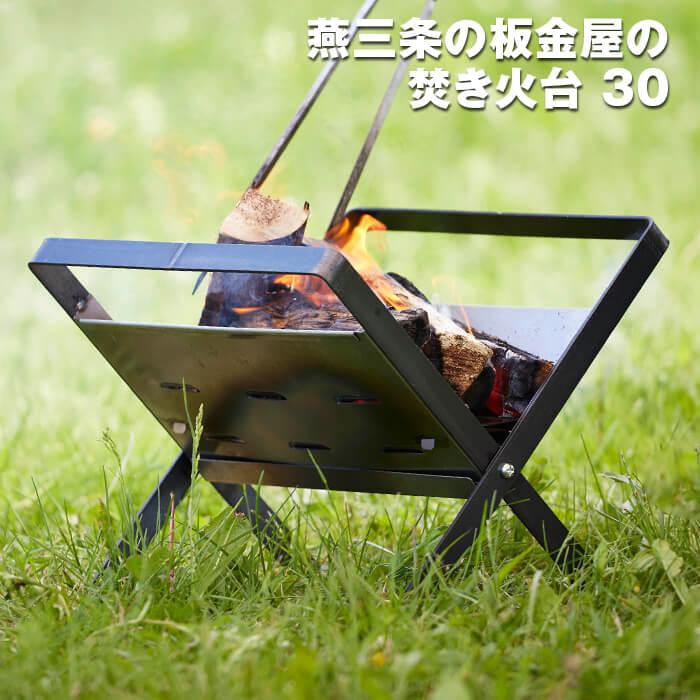 加藤工業 燕三条の板金屋の焚き火台 30cm : 村の鍛冶屋 - 通販 - Yahoo