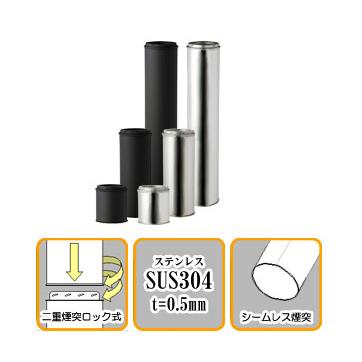 黒耐熱 ステンレス スーパー 直筒 φ150mm 【溶接煙突】L910 5年使用 ステンレス黒耐熱 断熱材入りスーパー二重煙突 直筒 φ150×500mmNo