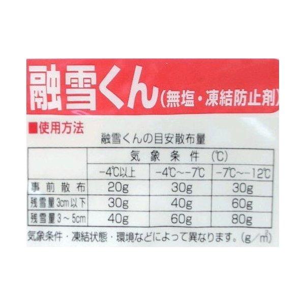 凍結防止剤　融雪くん（無塩・凍結防止剤）　5kg｜muranokajiya｜03
