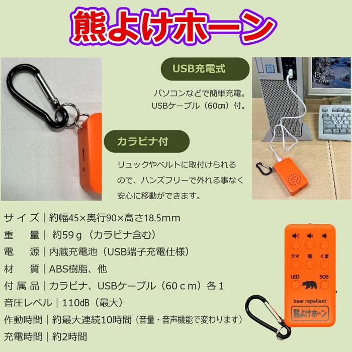 コンパル 熊よけホーン 110dB 充電式 カラビナ・USBケーブル(60cm)付き