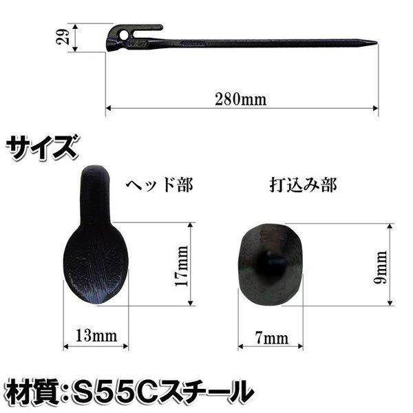 鍛造ペグ　エリッゼステーク　28cm　8本セット　黒カチオン電着塗装　MK-280K×8｜muranokajiya｜06