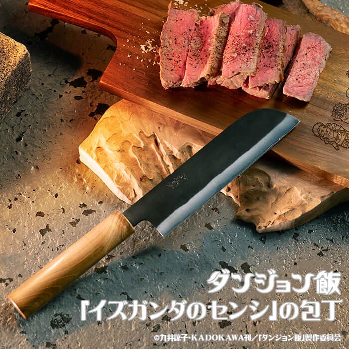 DGM-001 ダンジョン飯 「イズガンダのセンシ」の包丁 : 村の鍛冶屋 