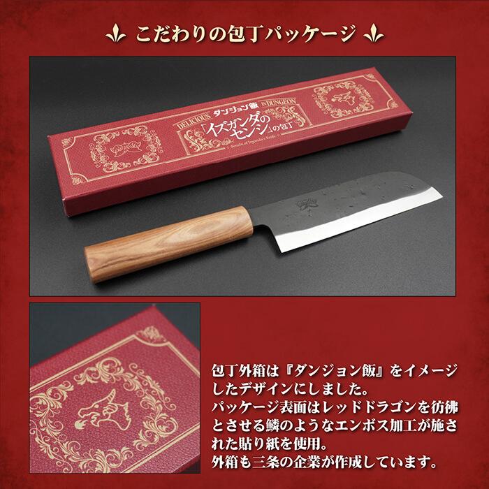 DGM-001 ダンジョン飯 「イズガンダのセンシ」の包丁 : 村の DGM-001 ダンジョン飯 「イズガンダのセンシ」の包丁 : 村の