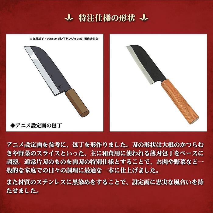 DGM-001 ダンジョン飯 「イズガンダのセンシ」の包丁 : 村の DGM-001 ダンジョン飯 「イズガンダのセンシ」の包丁 : 村の