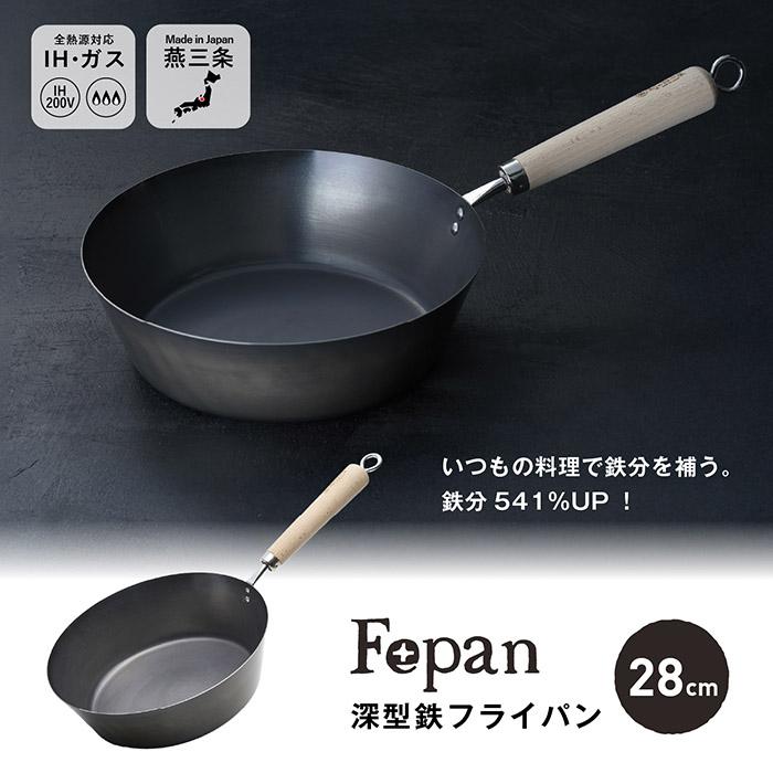 村の鍛冶屋 Fepan 鉄フライパン深型28cm　ガス火、IH対応　鉄分541%UP　（鉄フライパン本体のみ）爆買 | サミット工業