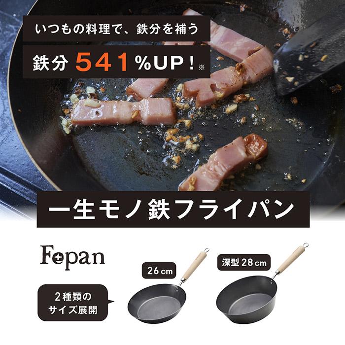 村の鍛冶屋 Fepan 鉄フライパン深型28cm　ガス火、IH対応　鉄分541%UP　（鉄フライパン本体のみ）爆買 | サミット工業 | 02