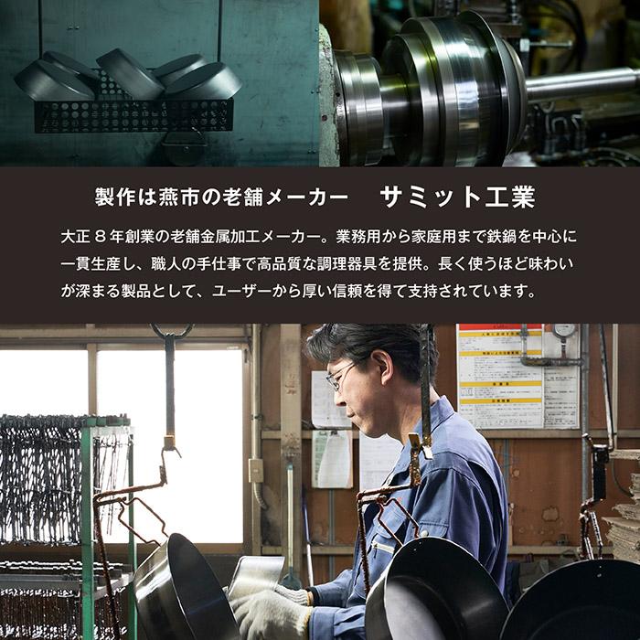 村の鍛冶屋 Fepan 鉄フライパン深型28cm　ガス火、IH対応　鉄分541%UP　（鉄フライパン本体のみ）爆買 | サミット工業 | 06