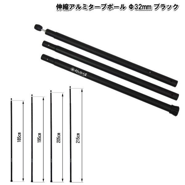 村の鍛冶屋 伸縮アルミタープポール ブラック 太さ32mm（先端29mm）×長