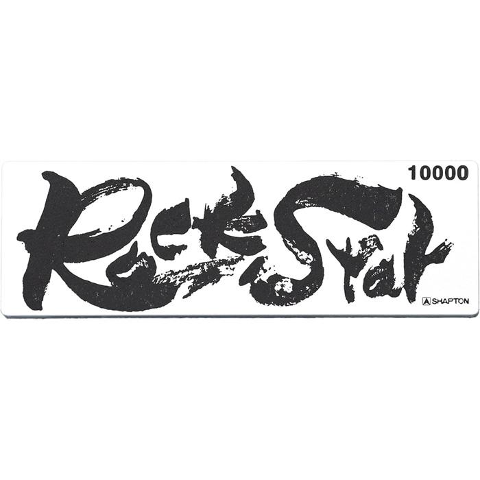 シャプトン RockStar スタンダードモデル 仕上砥 10000 nano class/TYPE WA 60913 送料無料 ※ステンレスケースは付属していません｜muranokajiya｜04