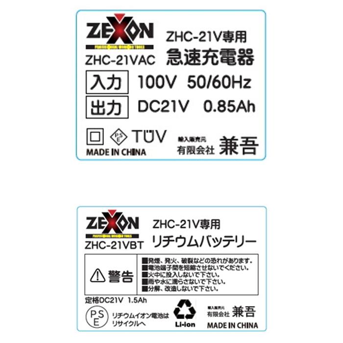 ゼクソン ZHC-21V ハンディチェーンソー 新品 切断直径10㎝ バッテリ 