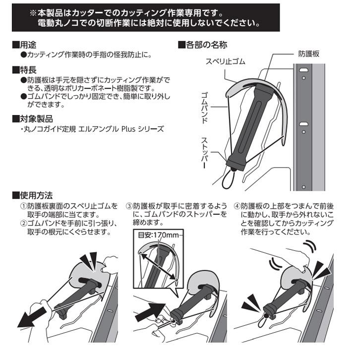 シンワ カッターシールド エルアングルPlus用 65143 透明ガードでカッティング時の手を守る｜muranokajiya｜04