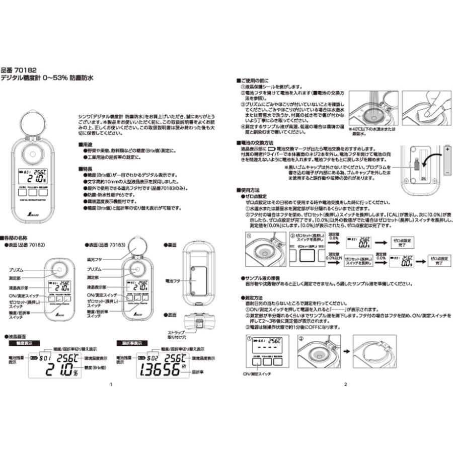 シンワ測定　デジタル糖度計 0〜53％ 防塵防水 70182　読み取りやすいデジタル表示【頑張って送料無料】｜muranokajiya｜05