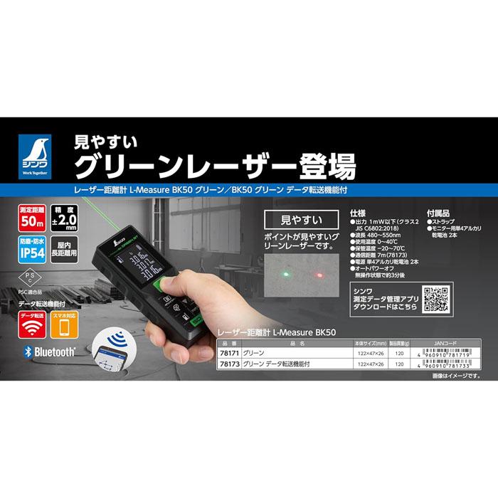 シンワ測定(Shinwa Sokutei) レーザー距離計 L-Measure BK50 グリーン