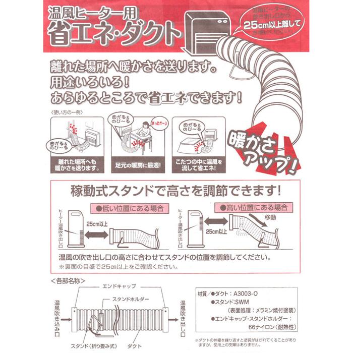 コタツホース！ バクマ 温風ヒーター 省エネダクト 80cm SD-890｜muranokajiya｜03