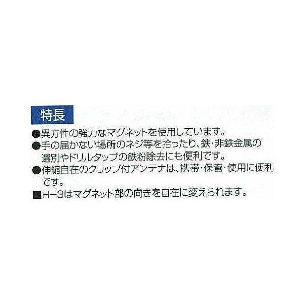 シンワ測定 柄付マグネット アンテナ式 H-3 72291 ※メール便発送 : 村