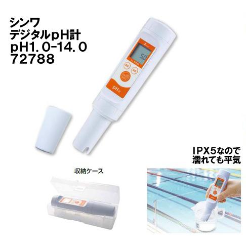 エコウォーター シンワ デジタルpH計 72788 コンパクトで携帯に便利なポケットタイプ