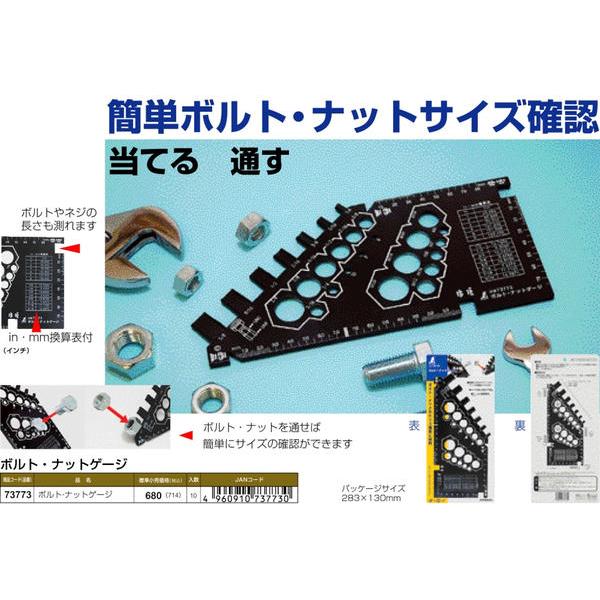 シンワ ボルトナットゲージ 73773 : 村の鍛冶屋 - 通販 - Yahoo