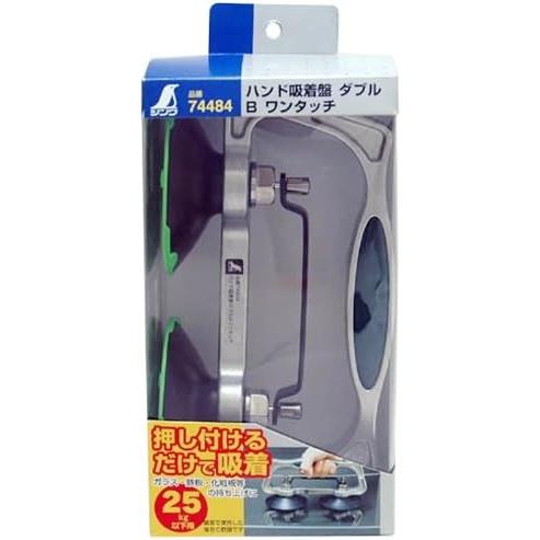 シンワ ハンド吸着盤 ダブル B ワンタッチ 74484 : 村の鍛冶屋 - 通販
